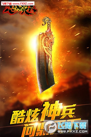 怒火焚天图1