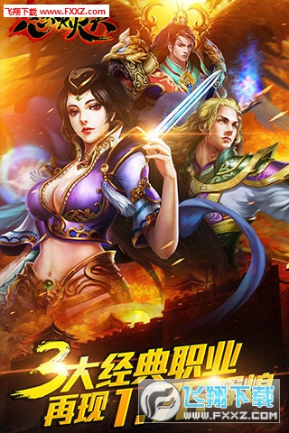 怒火焚天图3