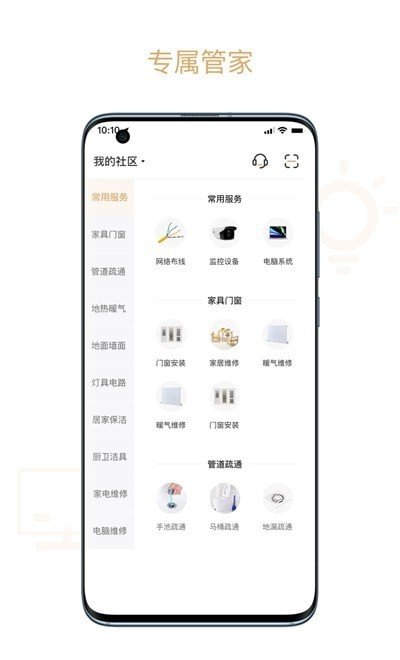 菩提管家app