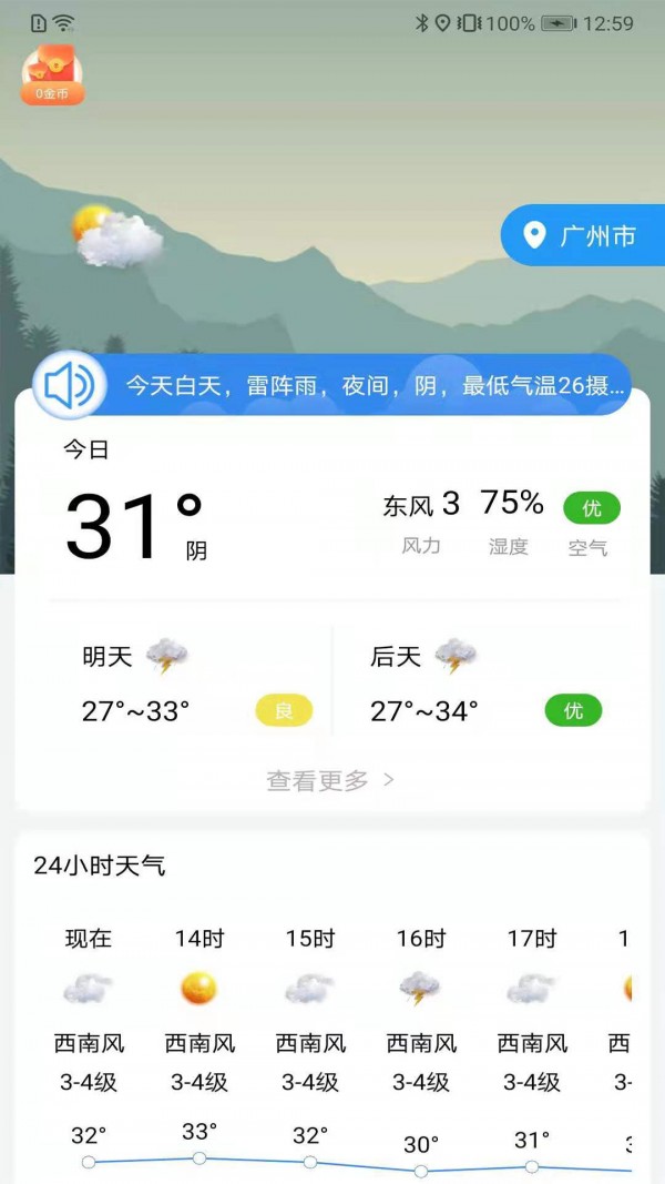 朝夕天气预报第4张截图