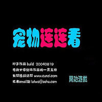 宠物连连看特别版图标