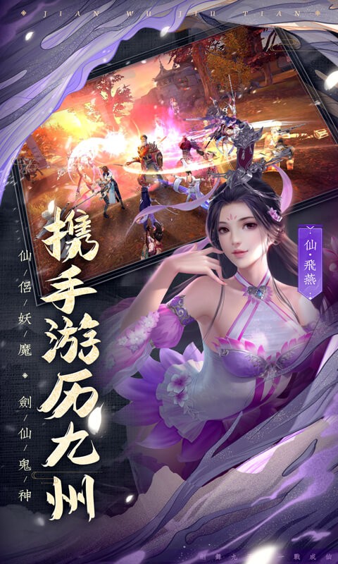 剑武九天游戏图3