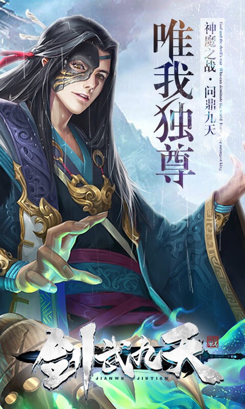 剑武九天游戏图1