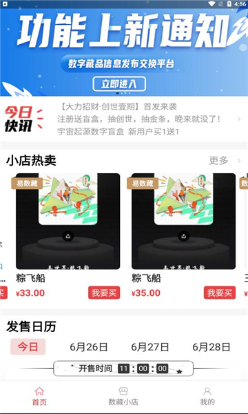 今日数藏图3
