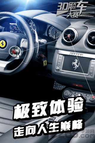 3D飚车大赛图1