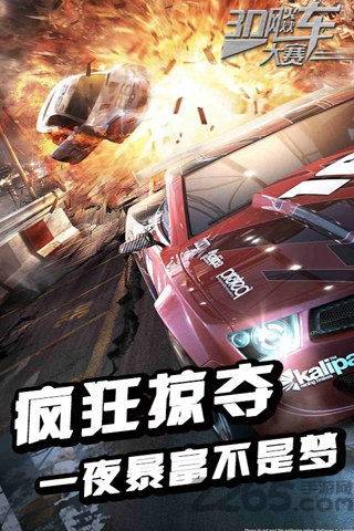 3D飚车大赛图3