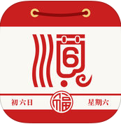 万年历顺历