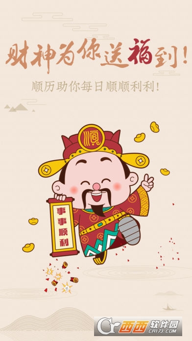 万年历顺历-3