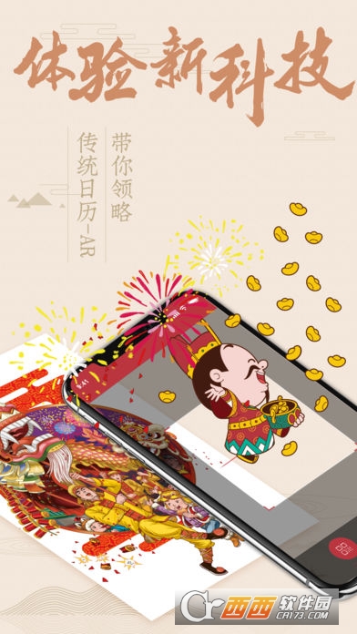 万年历顺历-2