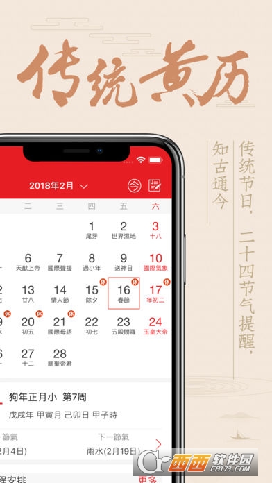万年历顺历