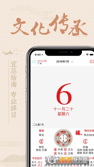 万年历顺历-1