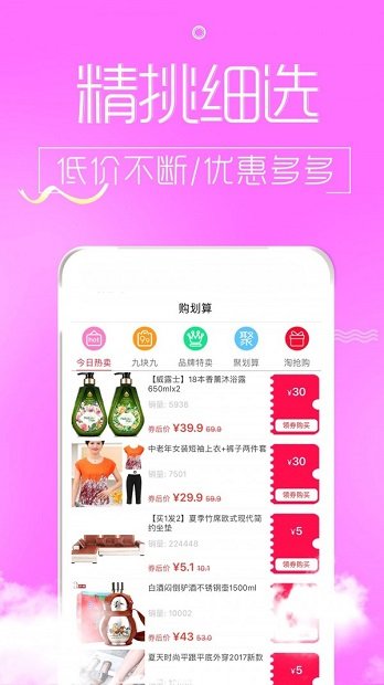 淘便宜图2
