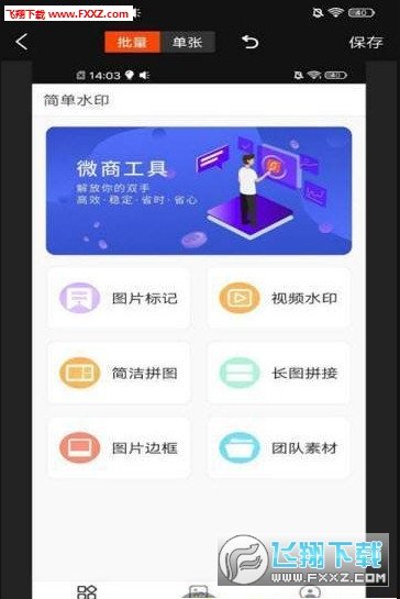 快捷水印工具图2