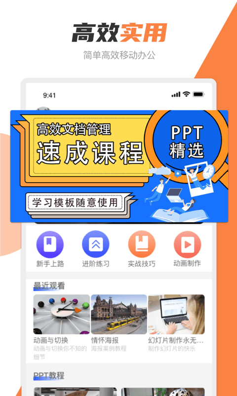 PPT创作大师图1