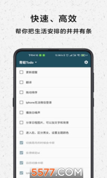 青蛙todoapp图2