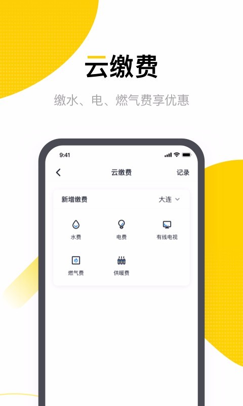 恒大智慧社区官方最新版图2