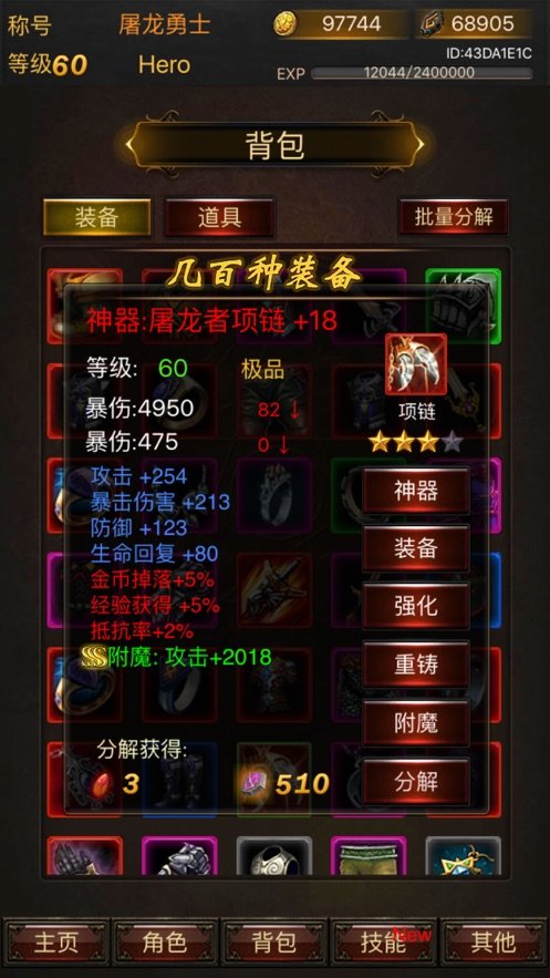 黑暗传说9.1满Vip版本图2