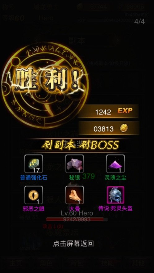 黑暗传说9.1满Vip版本图3