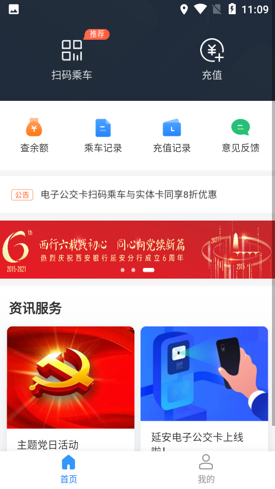延安公交图2