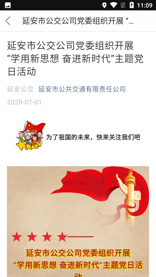 延安公交图3