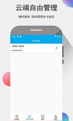 我的信客户端