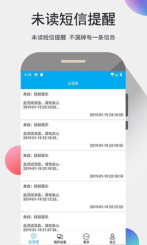 我的信客户端图2