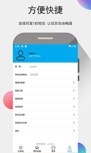 我的信客户端图3