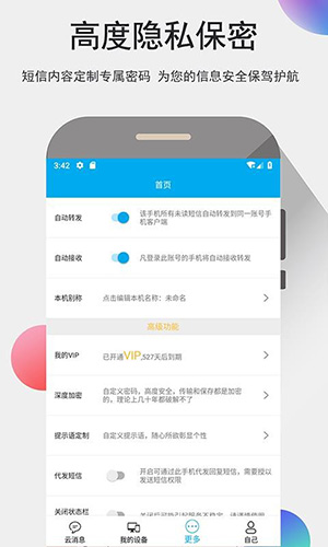 我的信客户端图4