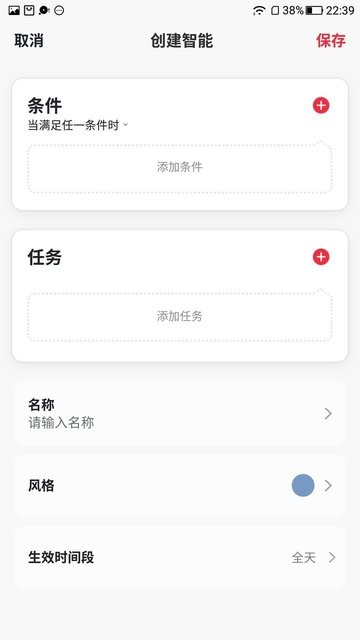 创明智控官方版图2
