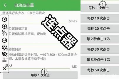 元气骑士专用连点器可移动