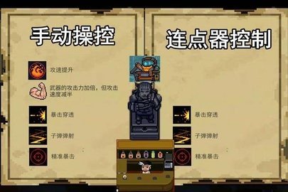 元气骑士专用连点器可移动图3