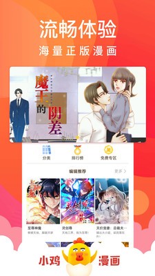 小鸡漫画免费版图1