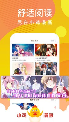 小鸡漫画免费版图3