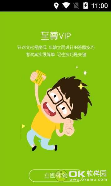 驾考精灵最新版