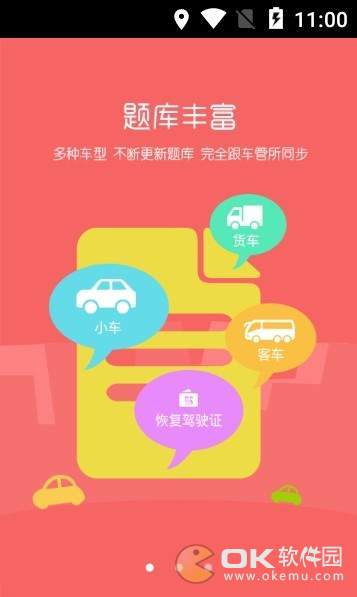驾考精灵最新版图3
