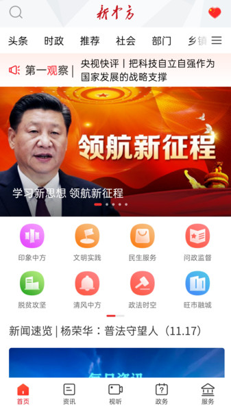新中方