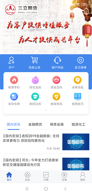 三立博易大师app图2