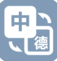 优学德语翻译