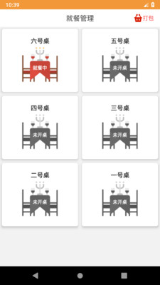 行云点餐图4