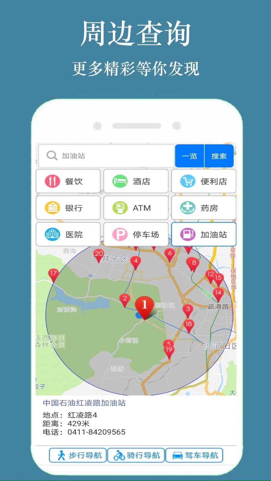 GPS手机导航图2
