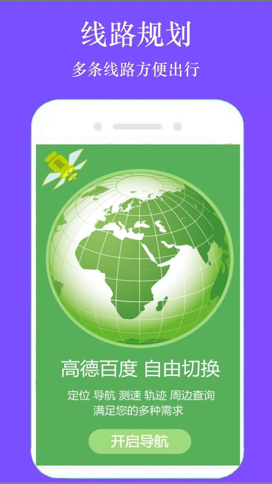GPS手机导航图3