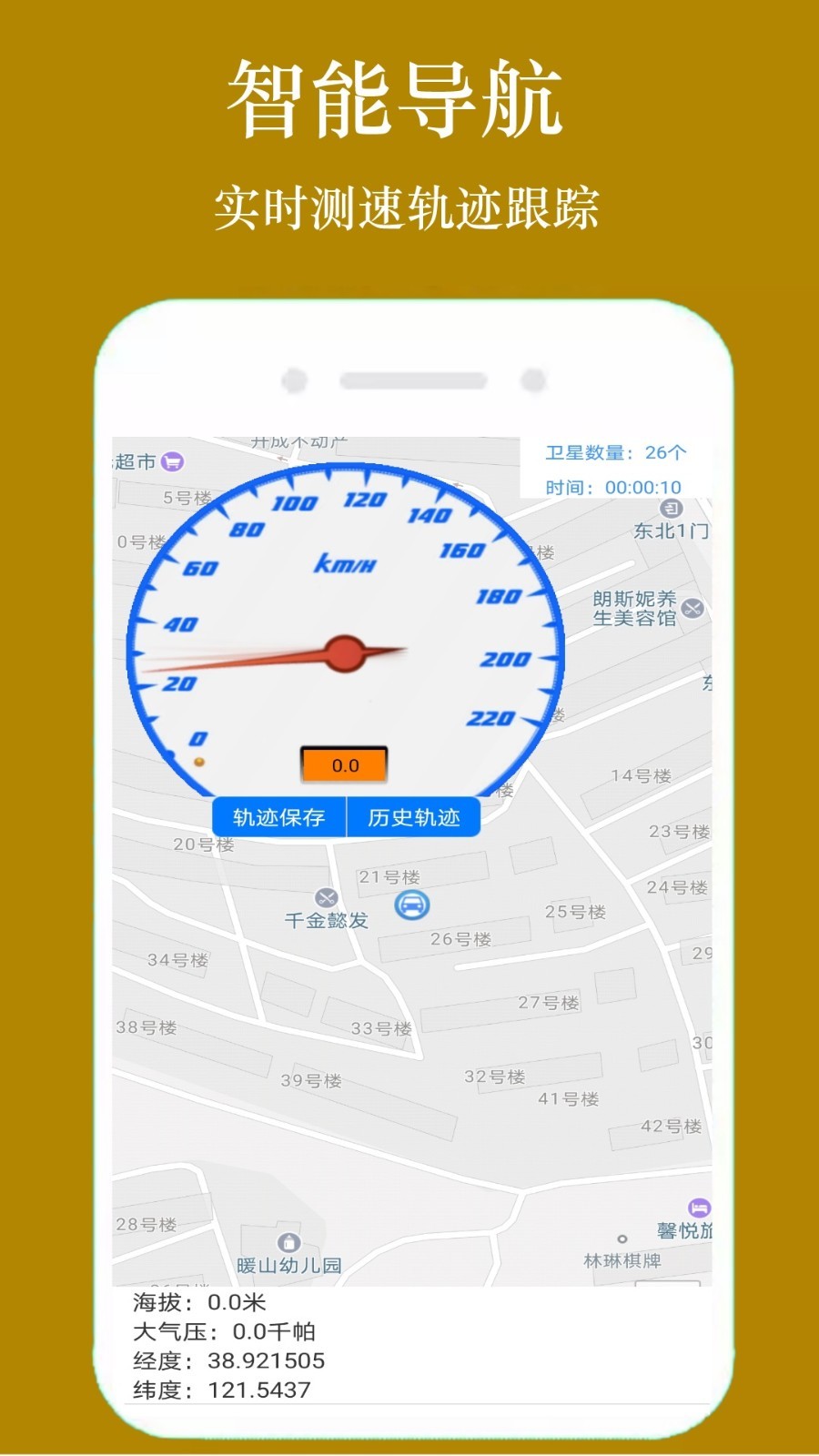 GPS手机导航图4