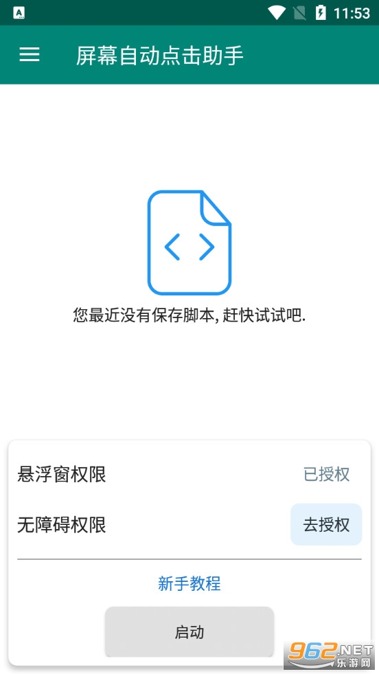 屏幕自动点击助手