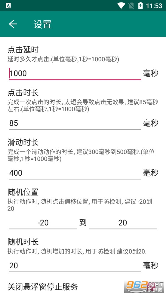 屏幕自动点击助手图3