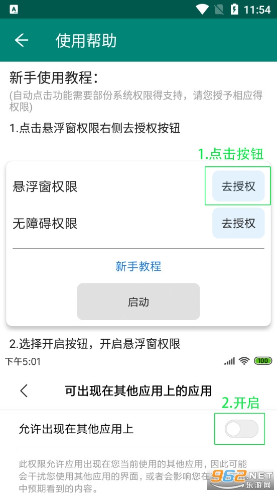 屏幕自动点击助手图4