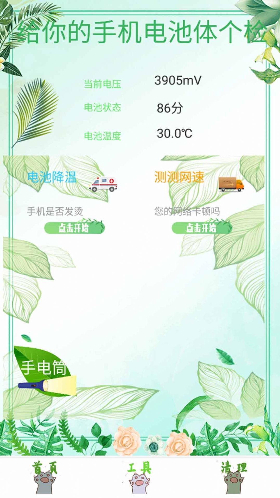 病毒清理图2