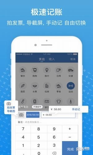 小牛记账软件图1