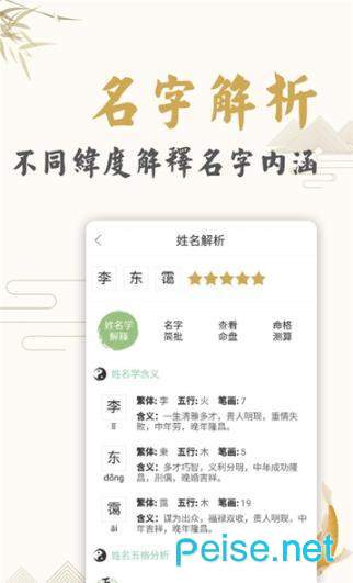 起名取名姓名大全图2