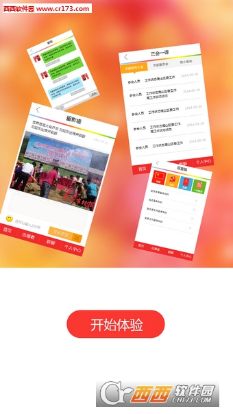 南山智慧党建客户端图3