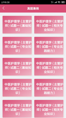 中医执业医师资格图3
